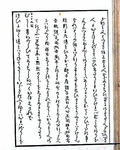 Ise Monogatari, last page